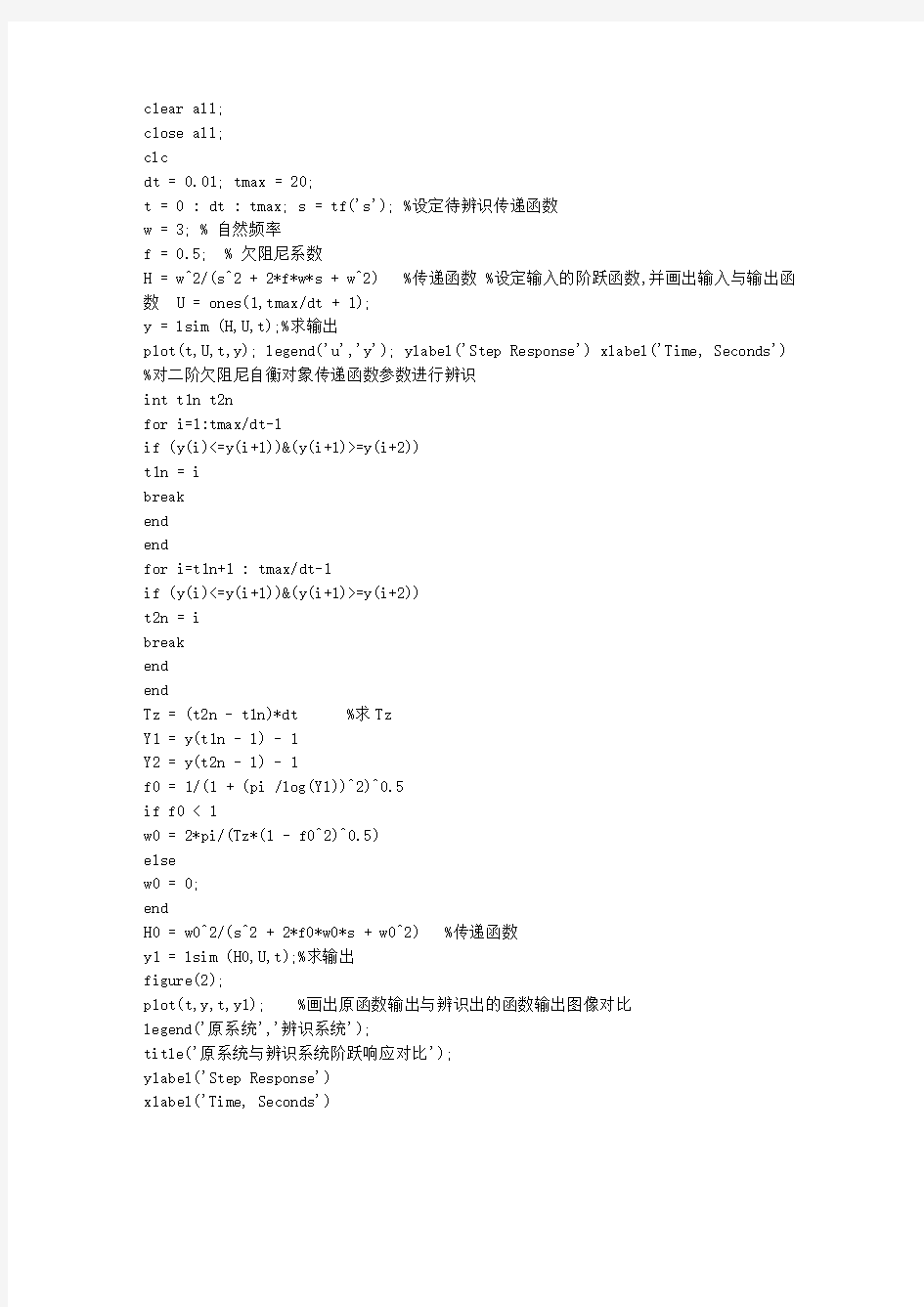 二阶欠阻尼系统识别MATLAB