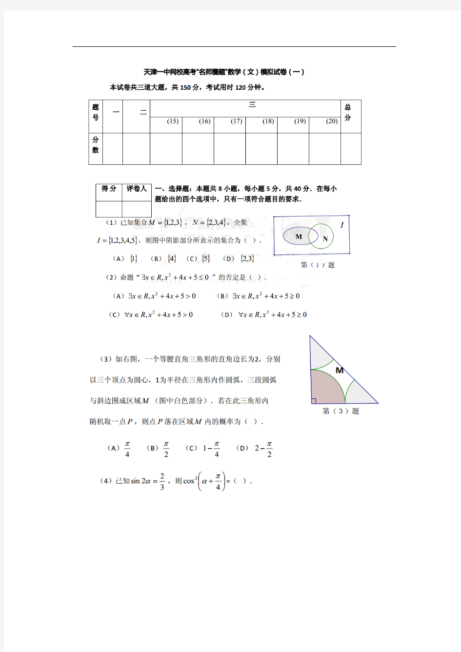 2014天津一中高考名师圈题模拟考试数学文试题及答案