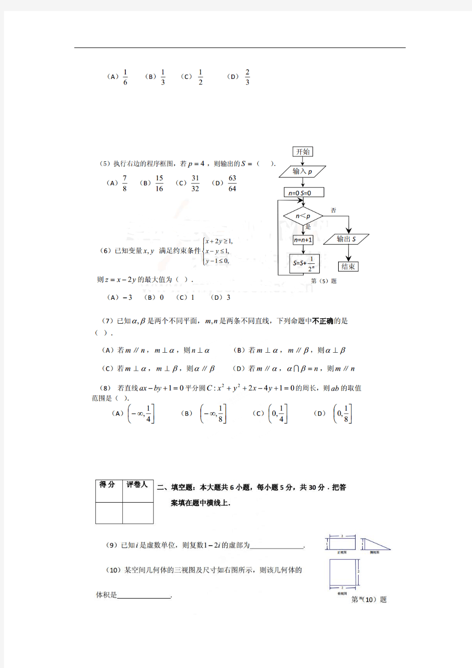 2014天津一中高考名师圈题模拟考试数学文试题及答案
