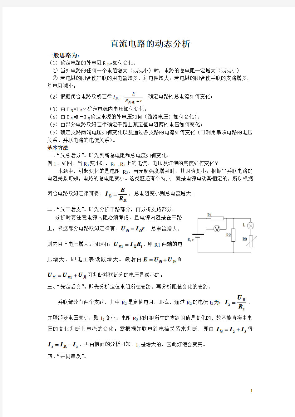 高二物理电路的动态分析