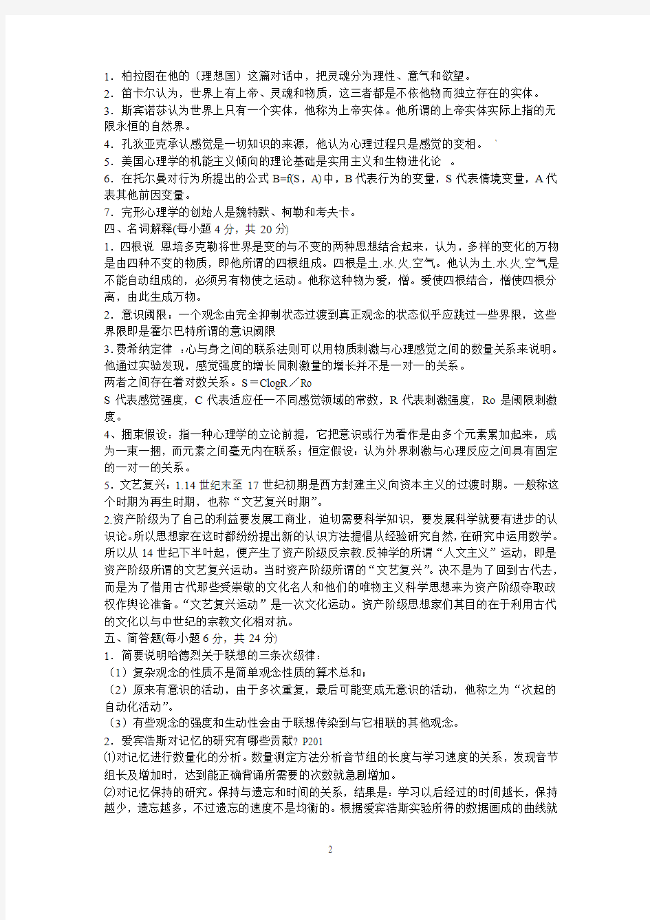 心理学史试题。