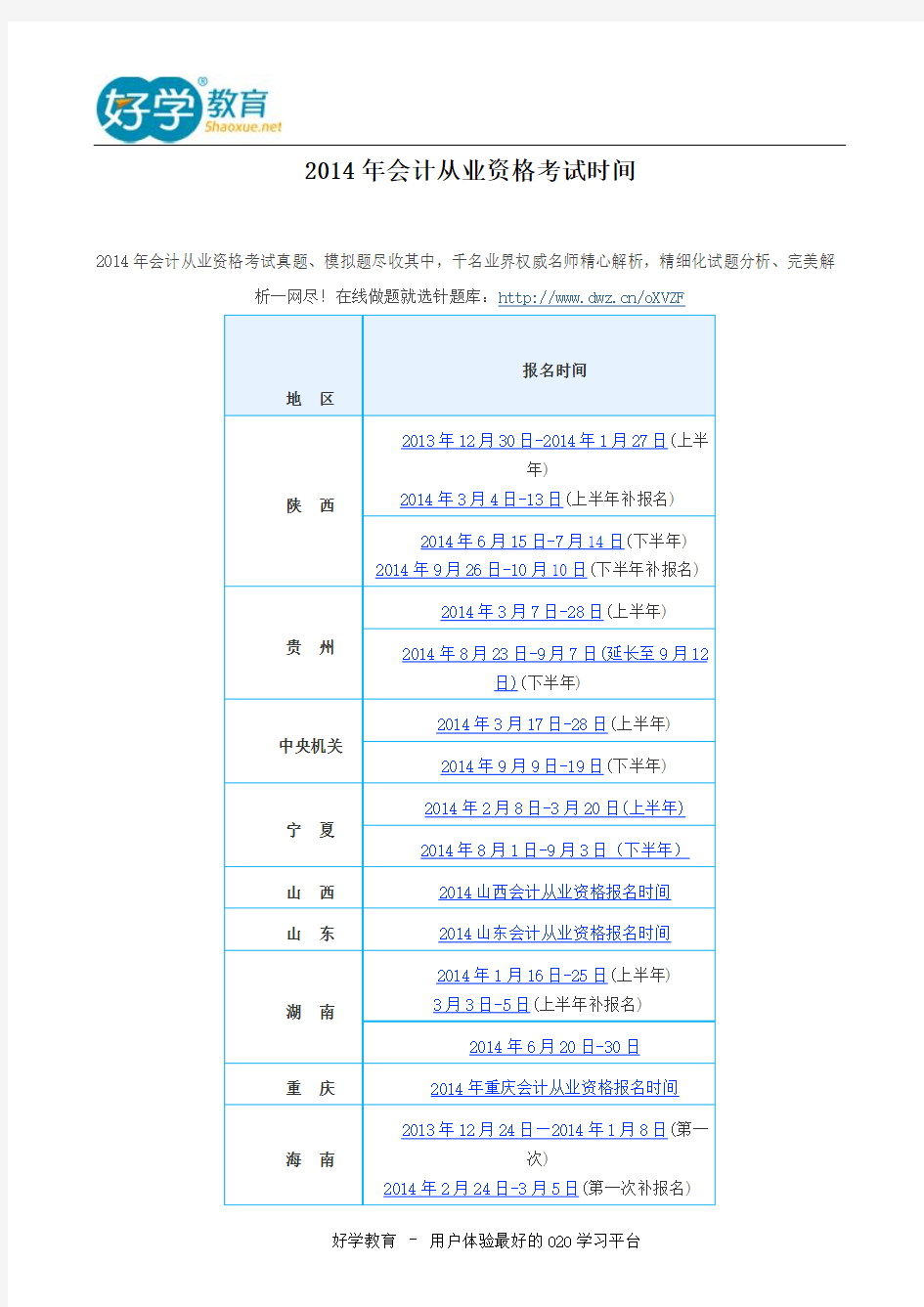 2014年会计从业资格考试时间