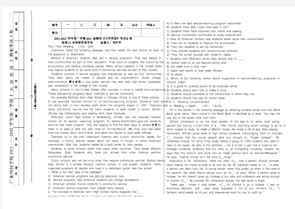 广东科技学院2011-2012学年第一学期期末《大学英语》考试B卷(适用11本科非英语专业)