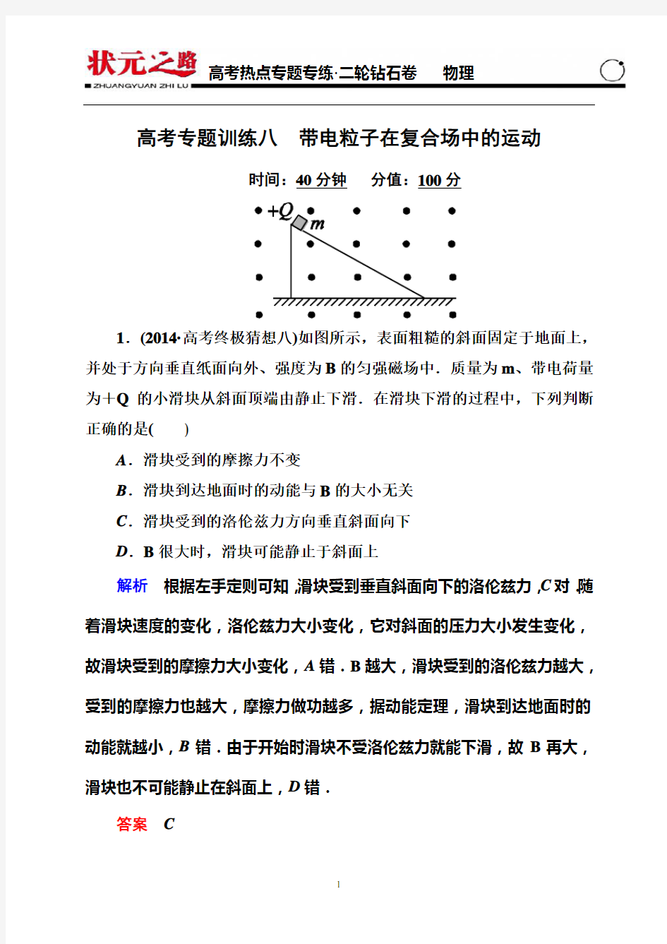 带电粒子在复合场中的运动专题试题