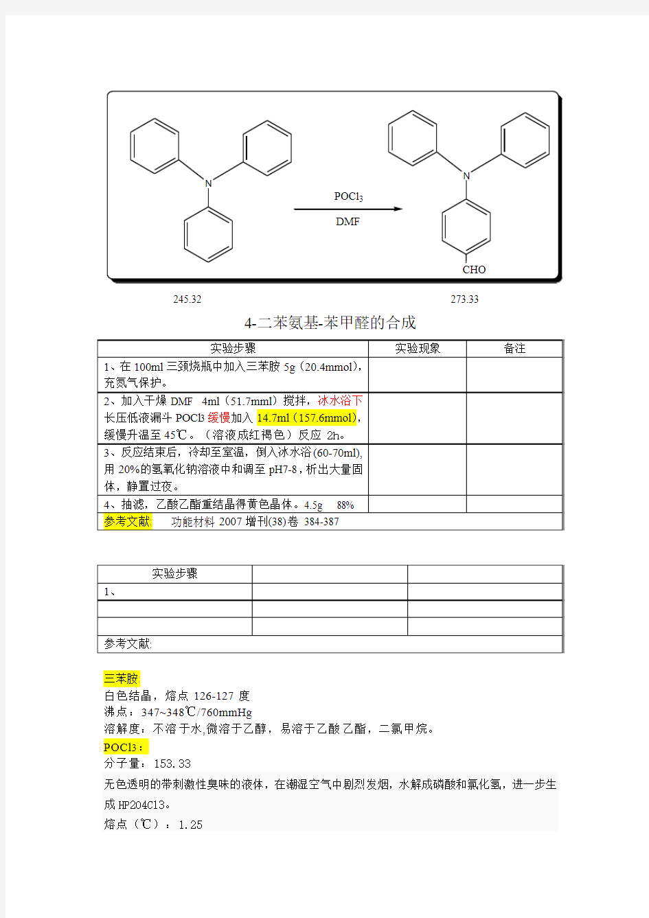 4-二苯氨基-苯甲醛的合成