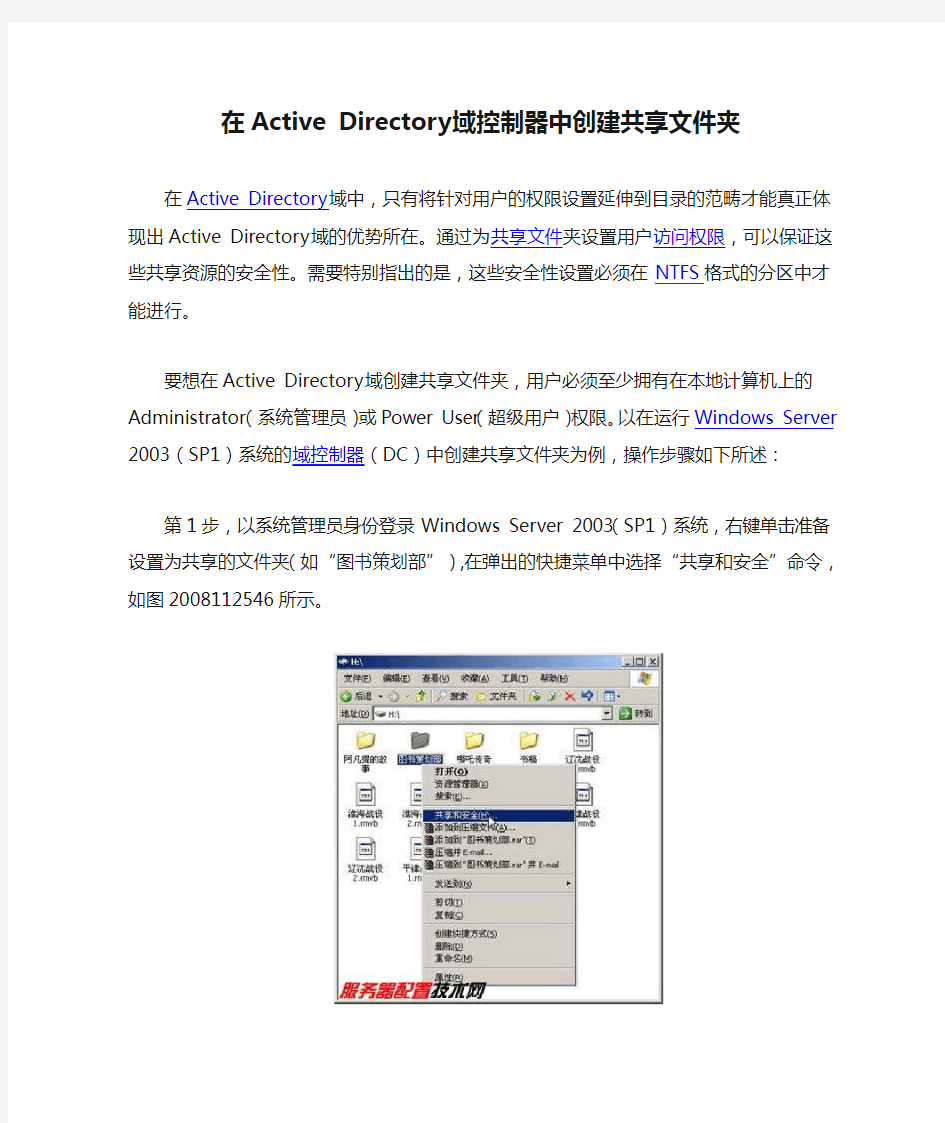 在Active Directory域控制器中创建共享文件夹