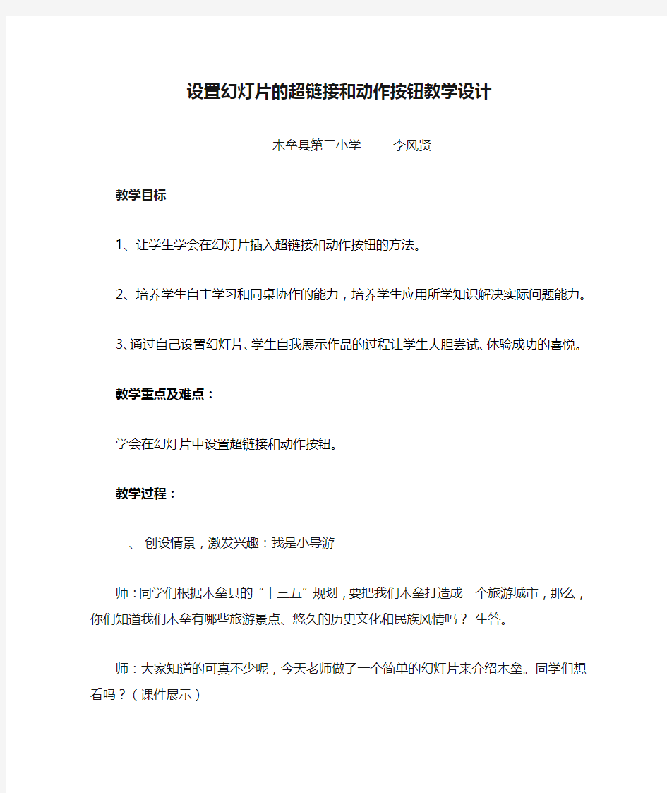 设置幻灯片的超链接和动作按钮教学设计