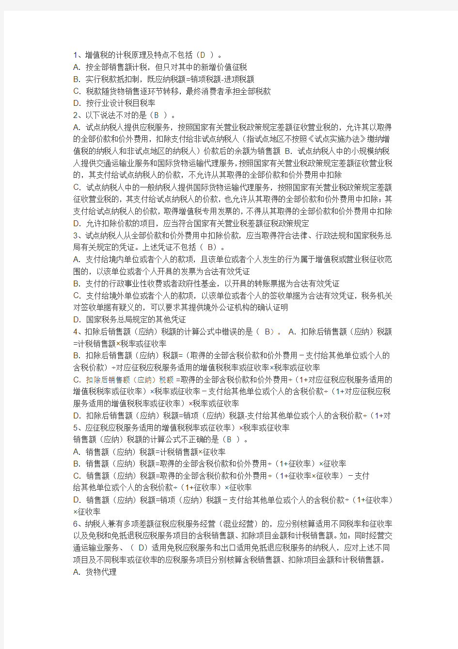 2013年会计网络继续教育习题答案