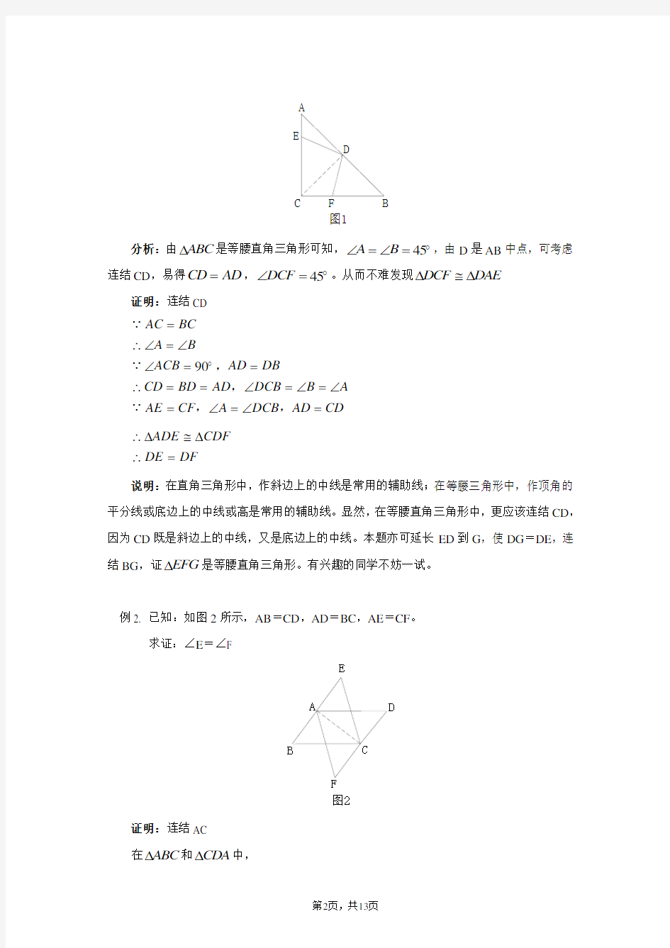 几何证明题解题技巧