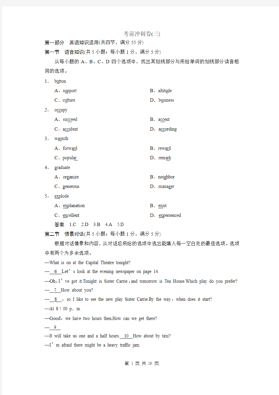 【考前三个月·陕西专用】2014高考英语模拟测试考前冲刺卷(三)