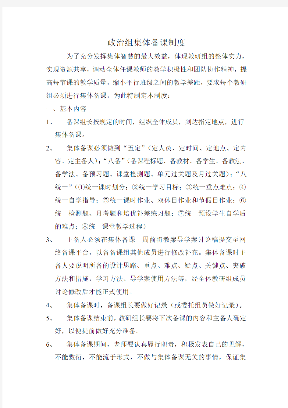 政治组集体备课制度