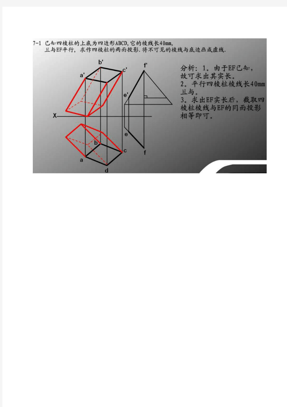 华中科技大学画法几何及机械制图习题集答案