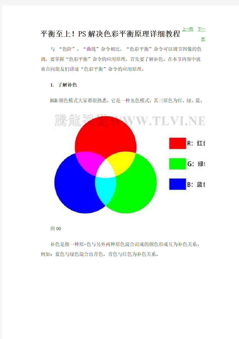 平衡至上!PS解决色彩平衡原理详细教程