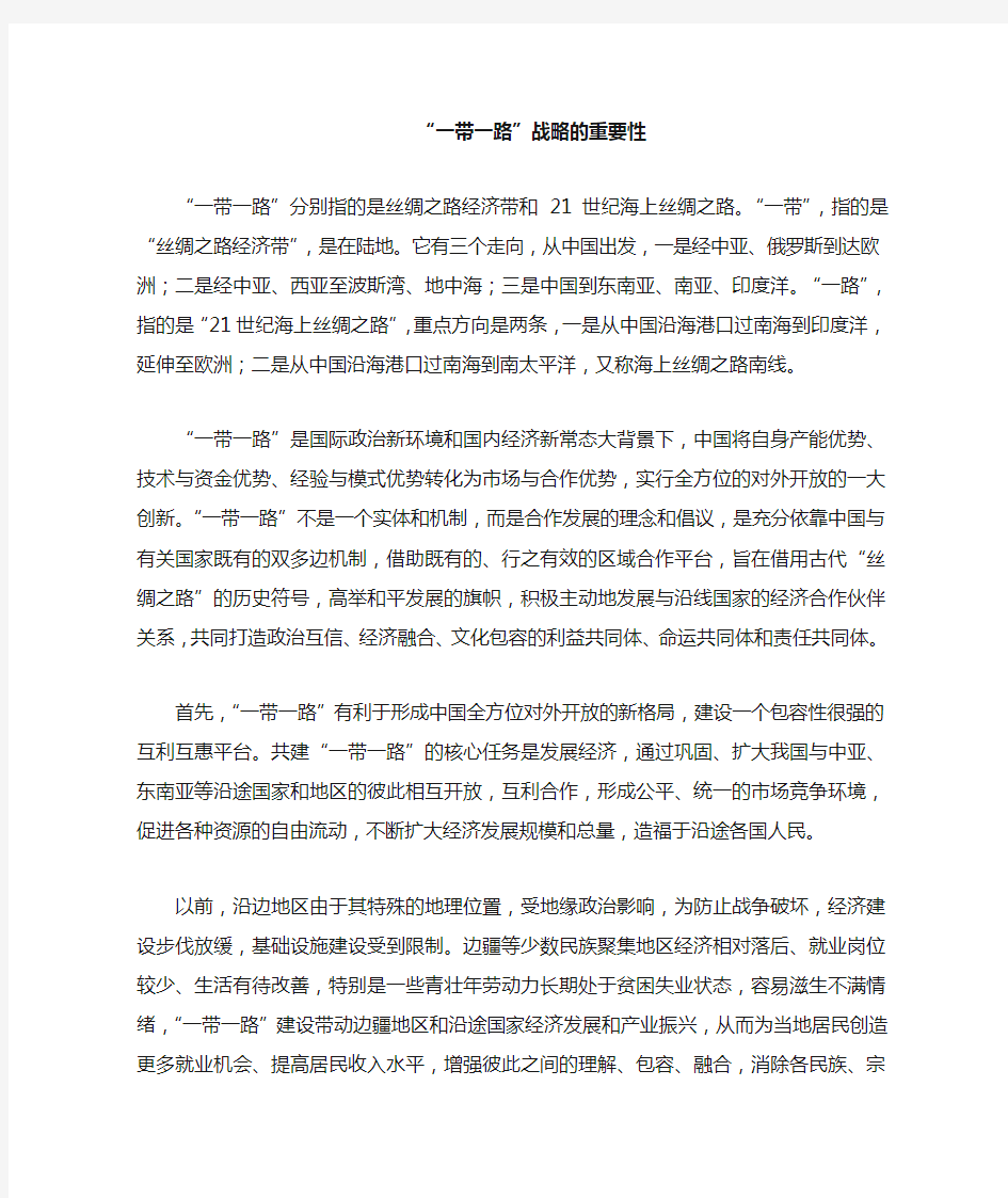 形势与政策一带一路