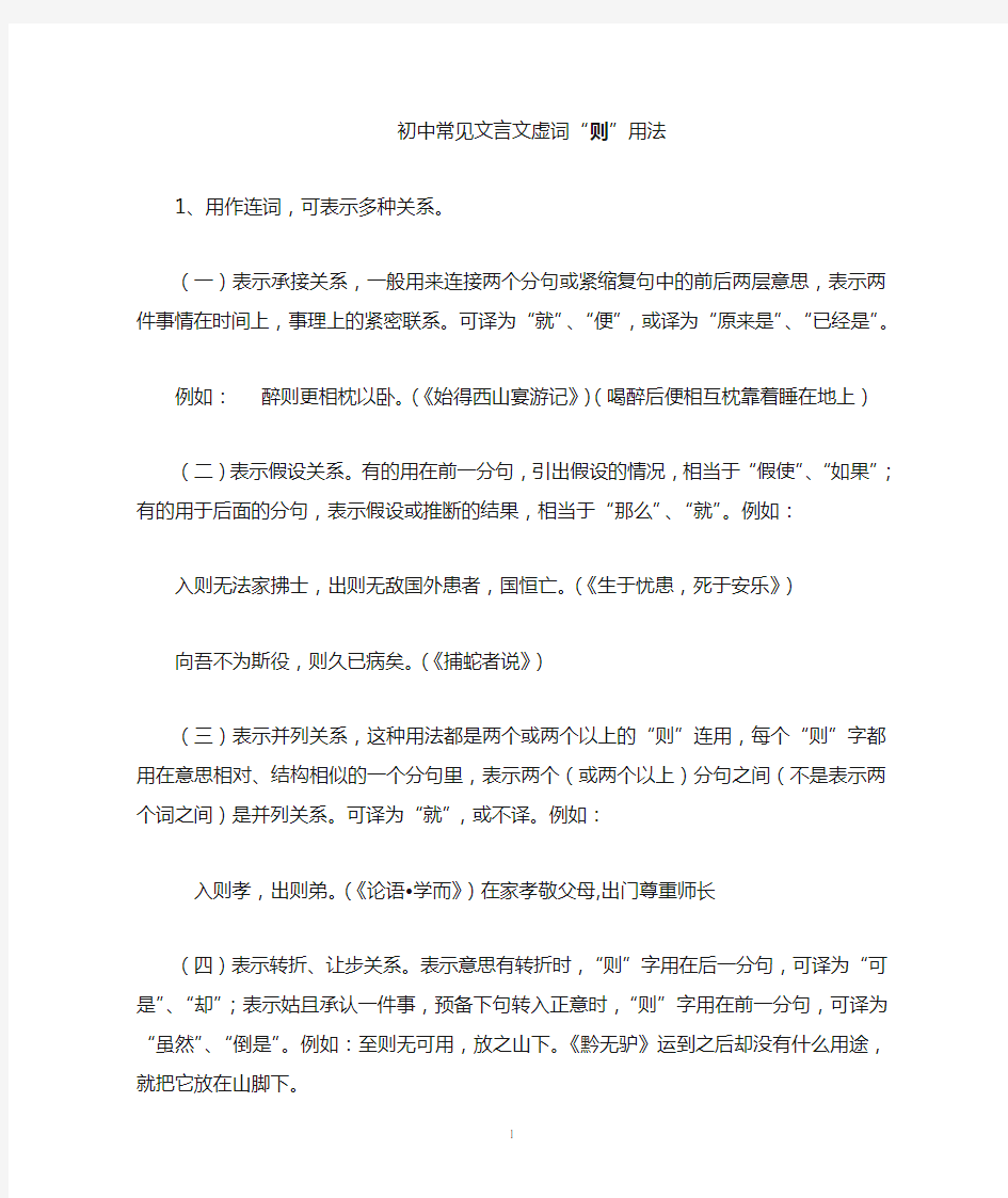 初中常见文言文虚词则的用法