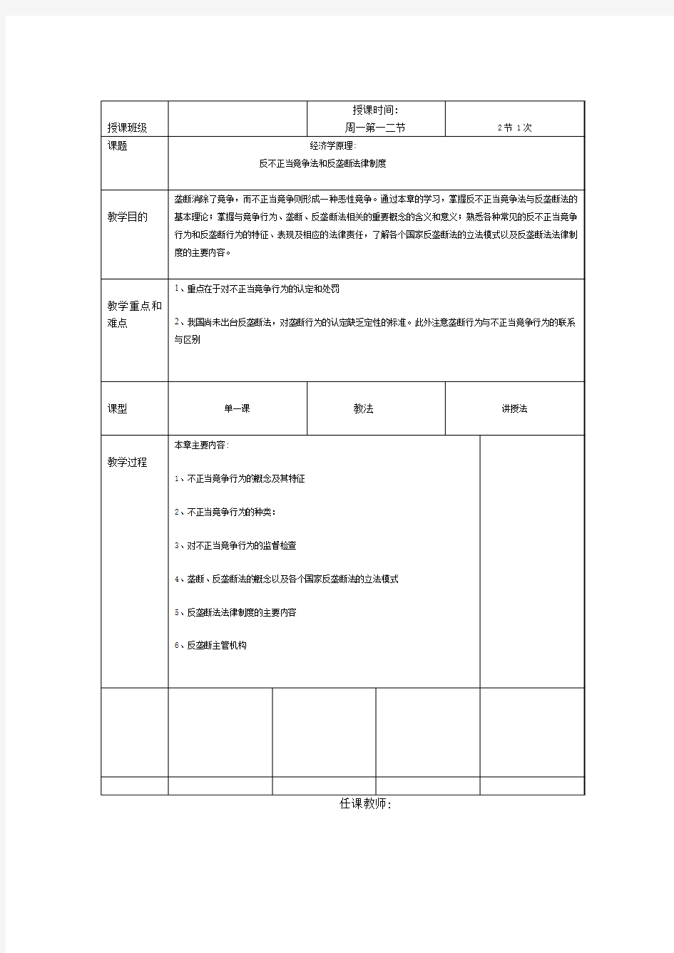 反不正当竞争法和反垄断法律制度