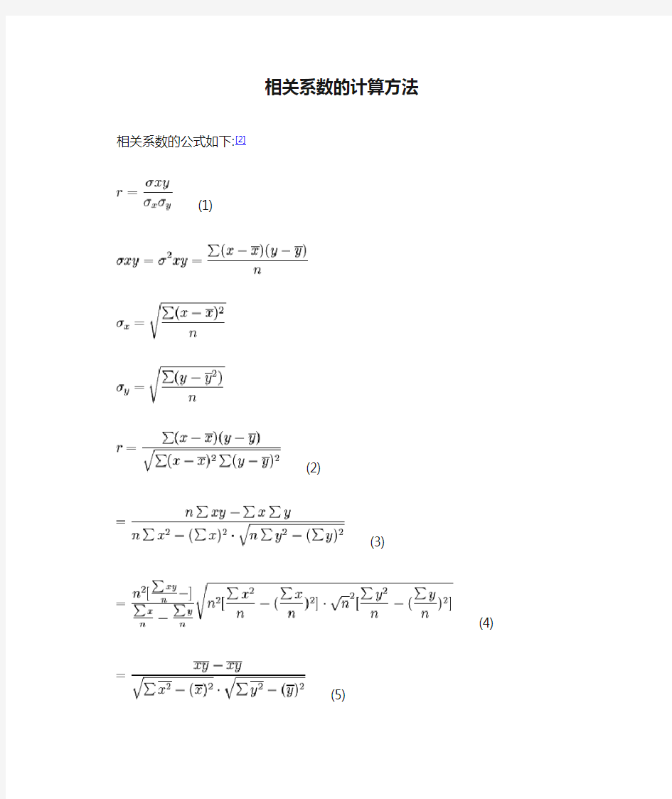 相关系数的计算方法