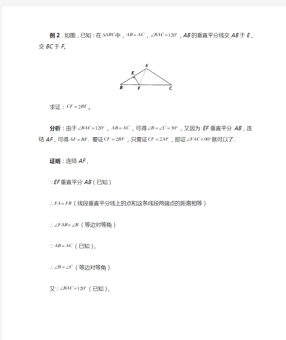 《线段的垂直平分线》典型例题[1]