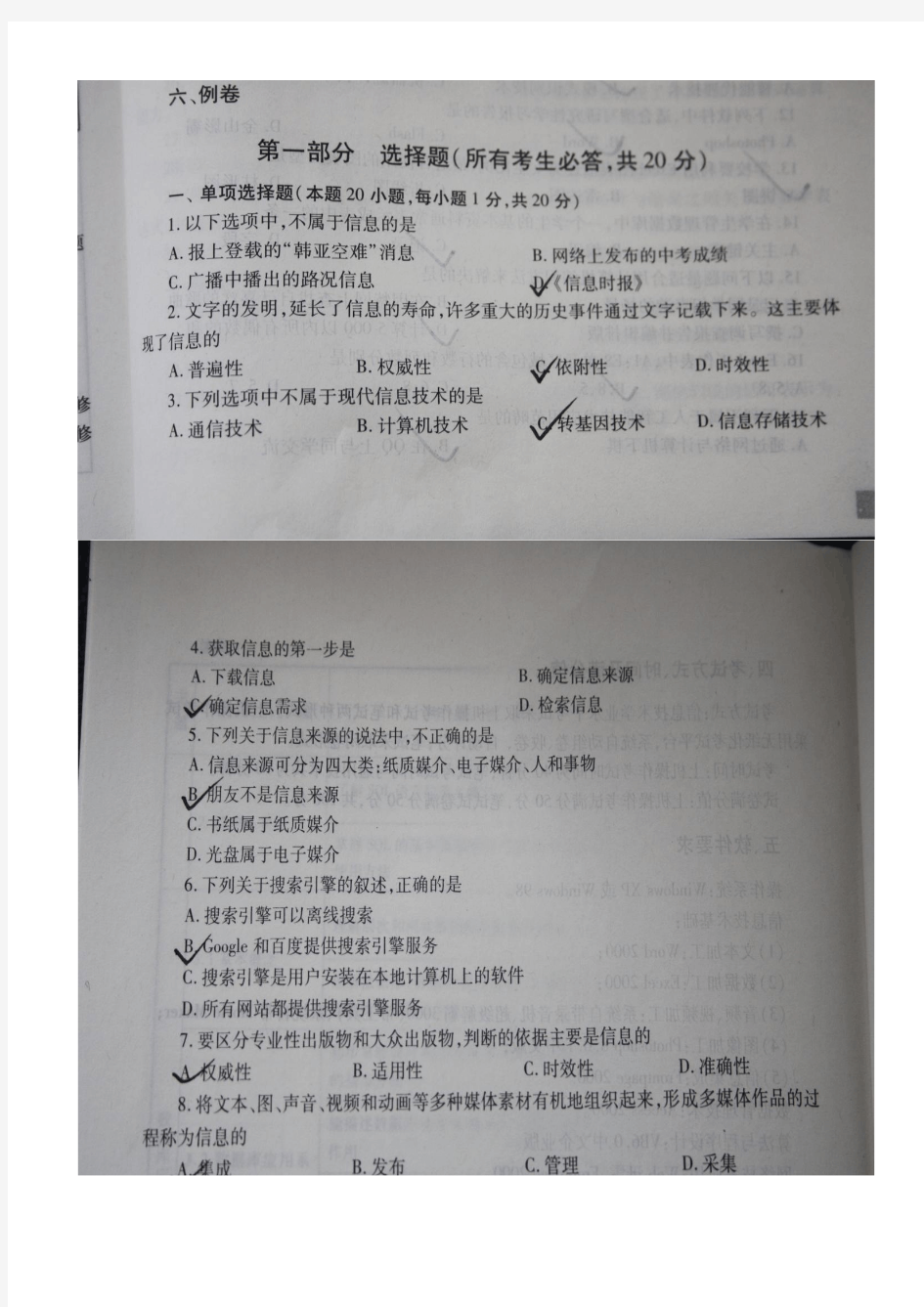 2013年黑龙江省学业水平考试信息技术例题及答案