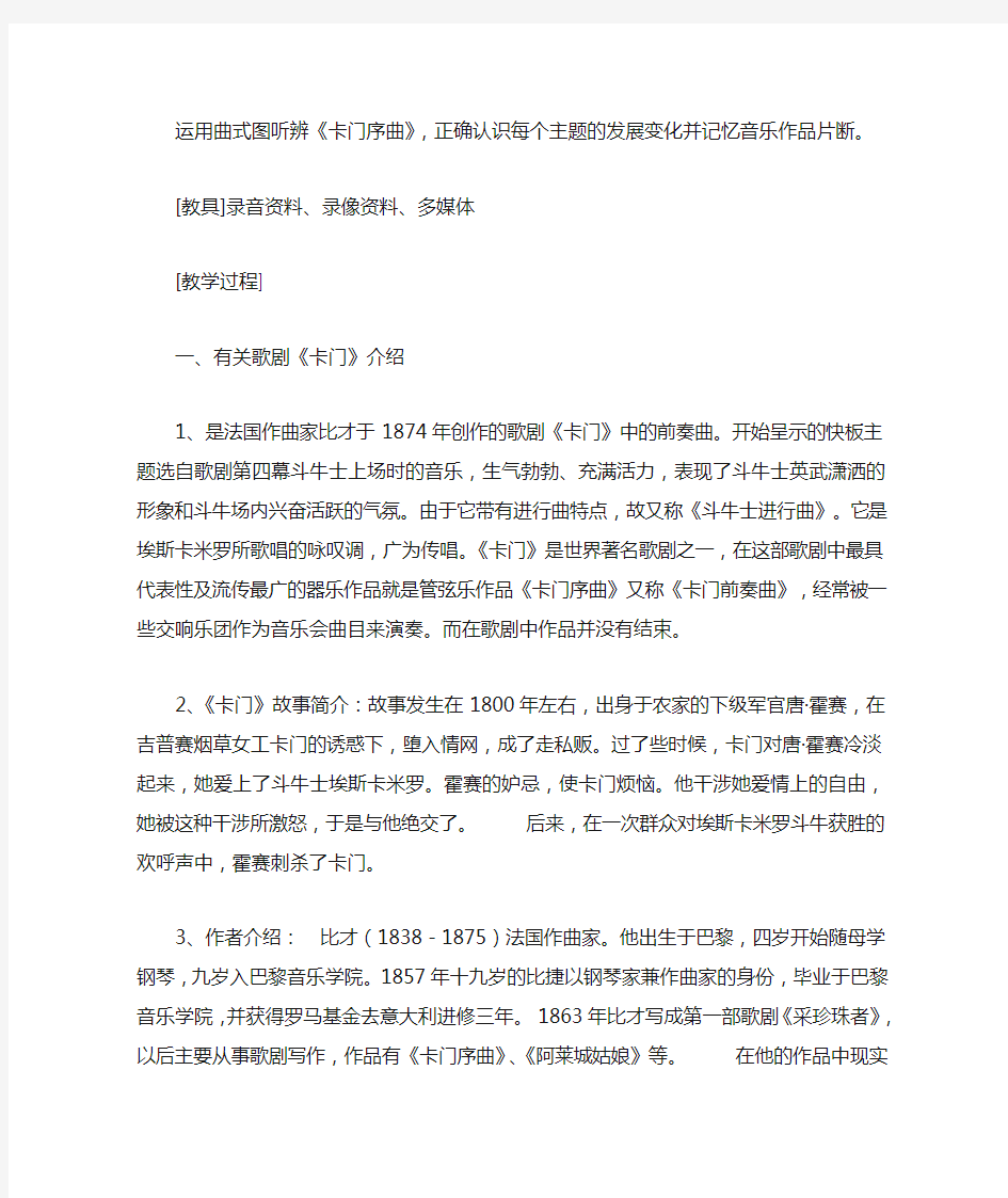 音乐欣赏课教案1