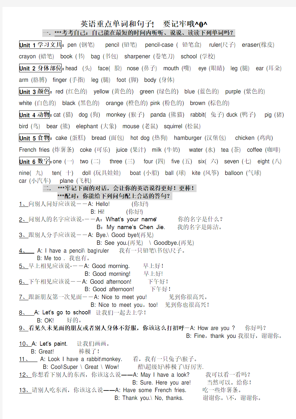 pep小学英语三年级上册 知识点归纳  期末总复习资料