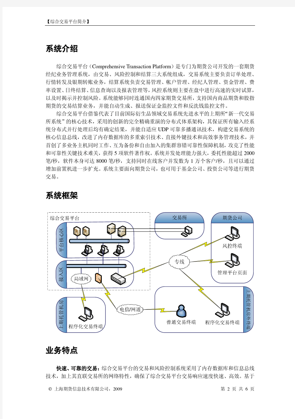 综合交易平台