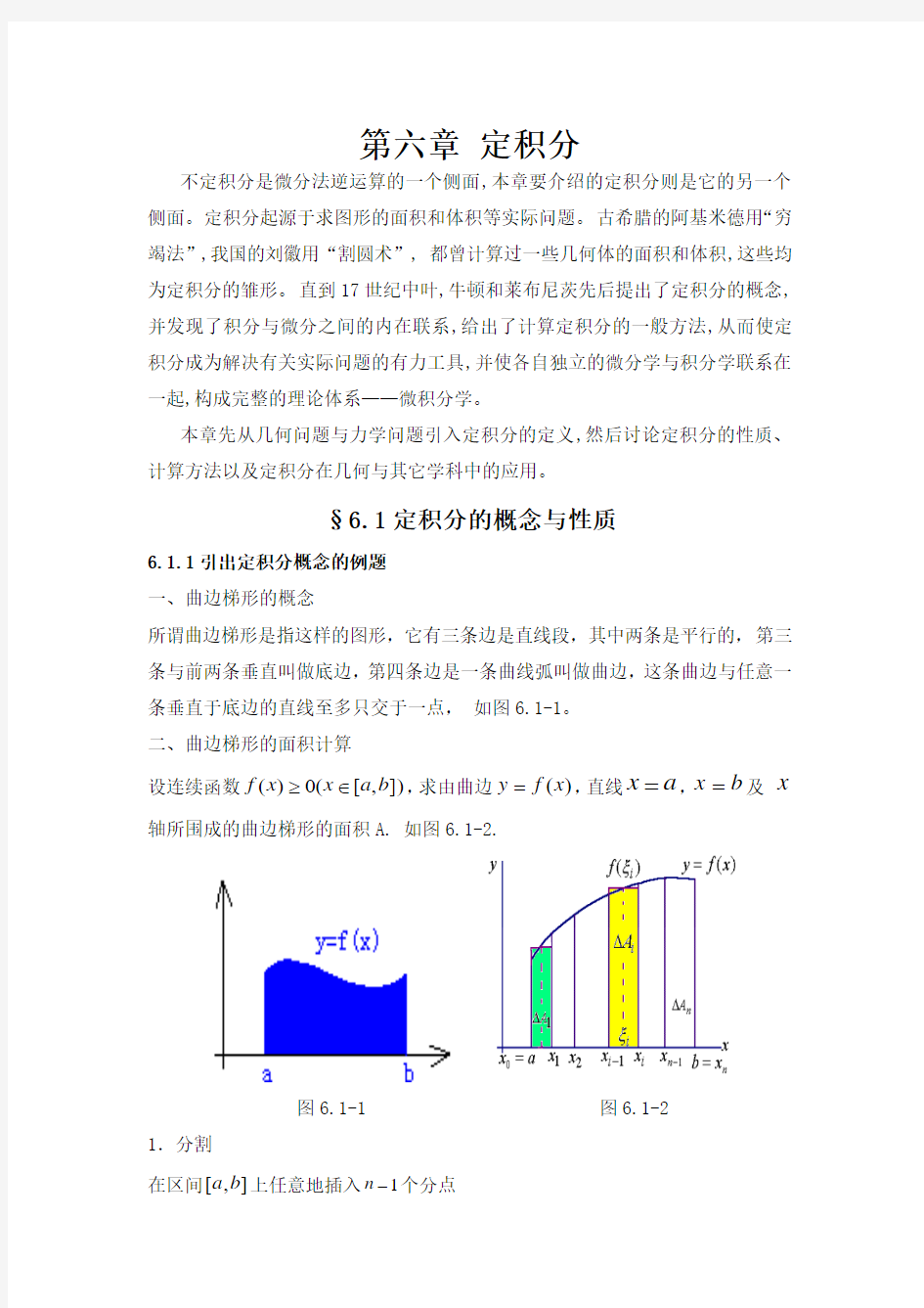 第六章定积分