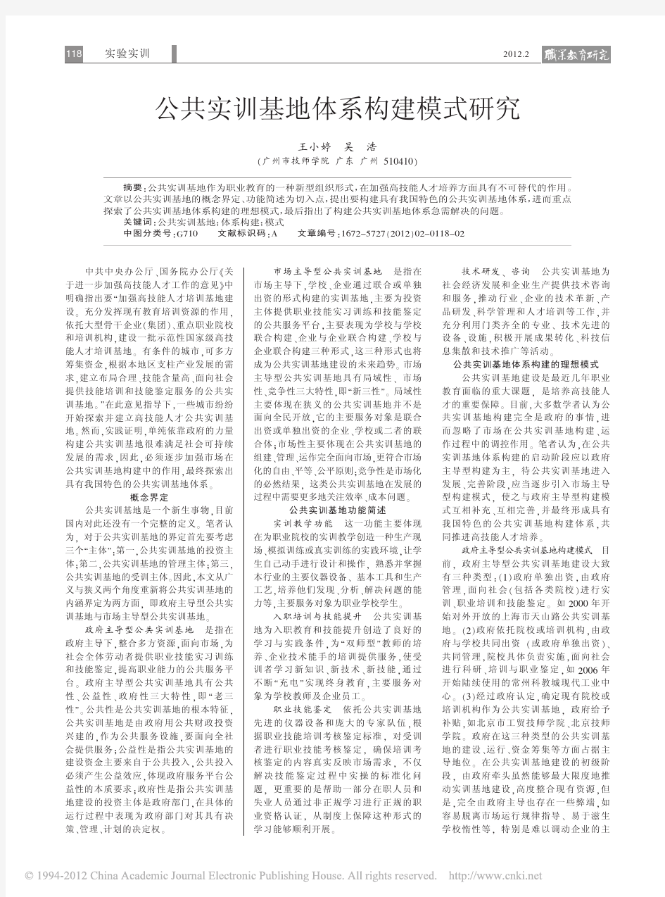 公共实训基地体系构建模式研究