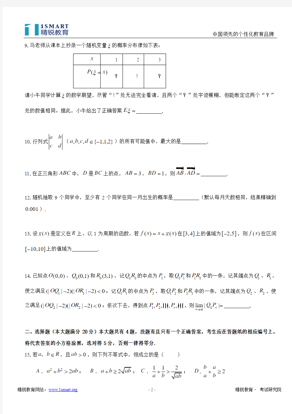 2011年高考试题——数学理(上海卷)