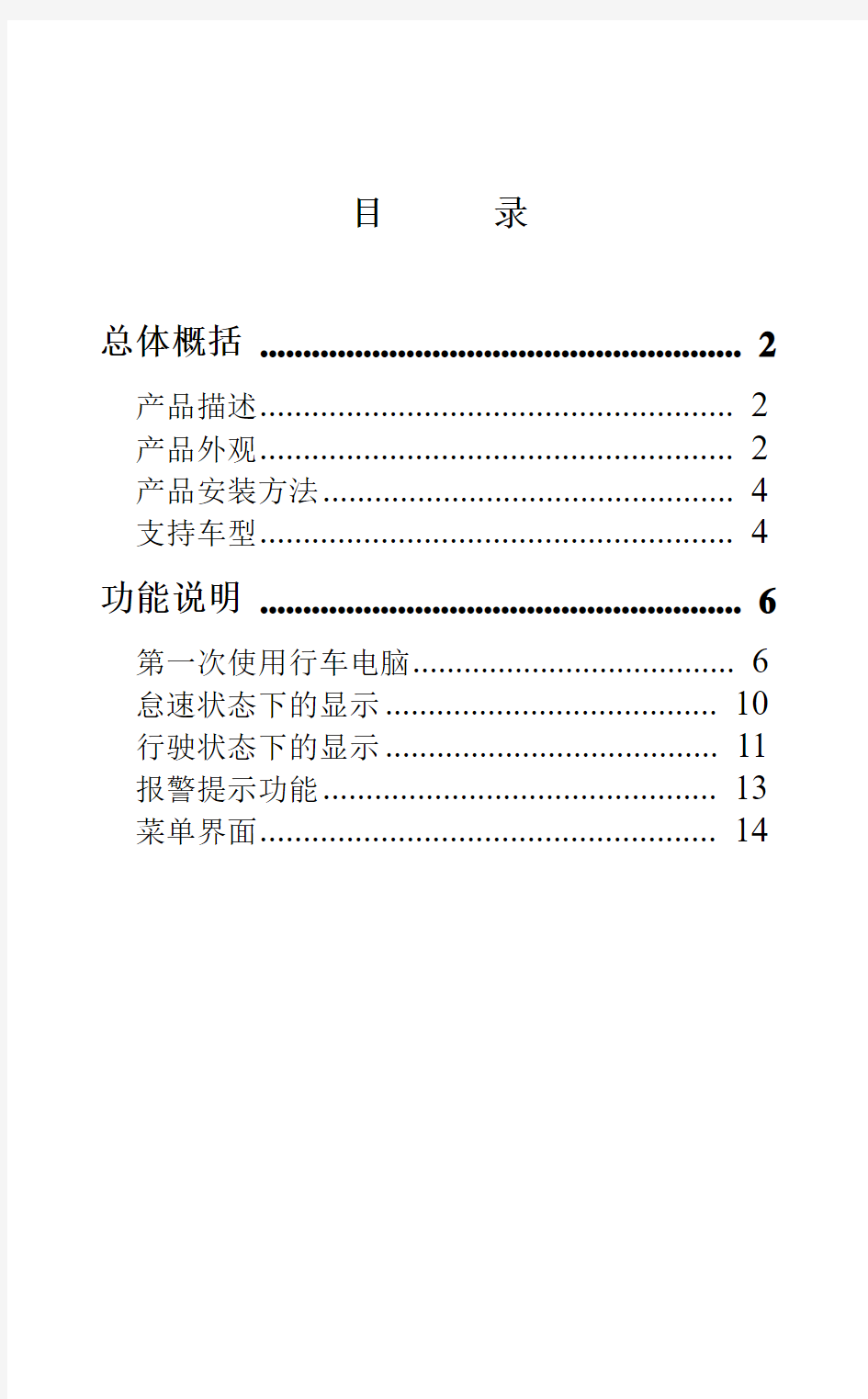 X1用户使用手册(中文)
