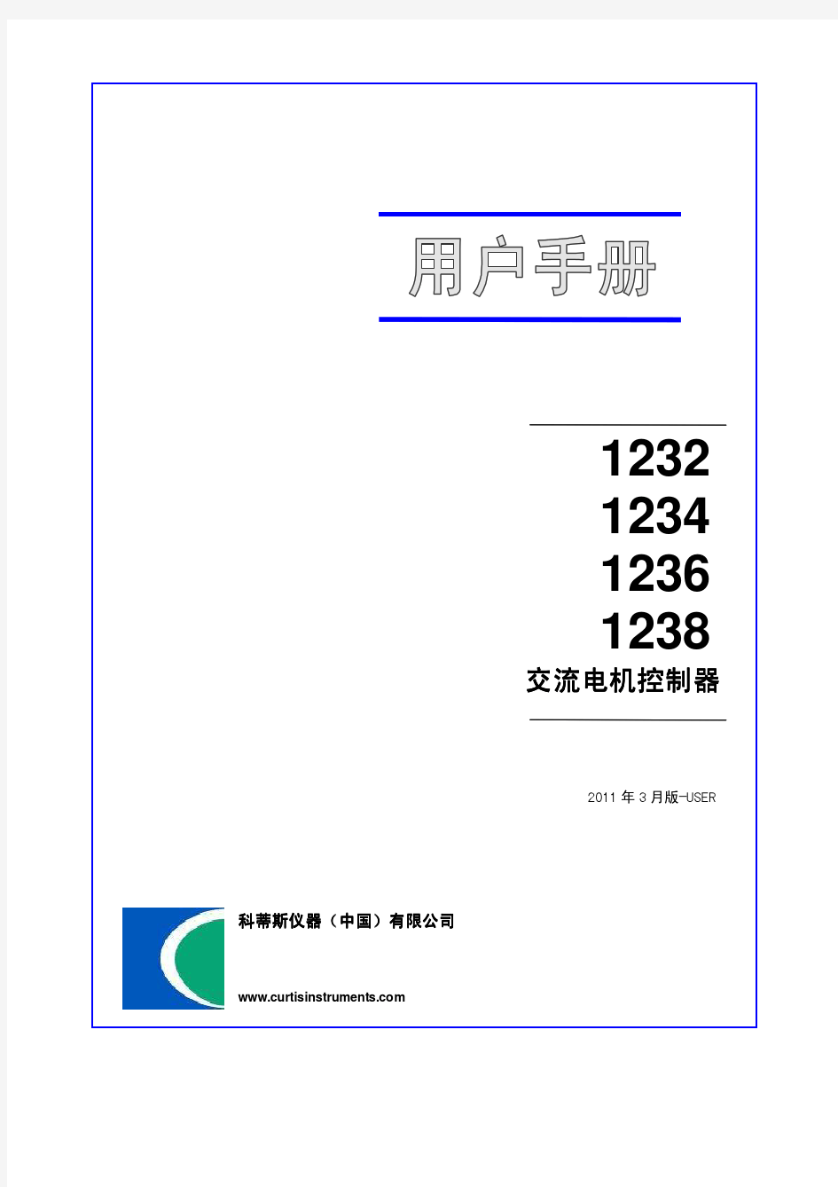 USER交流控制器用户手册201103