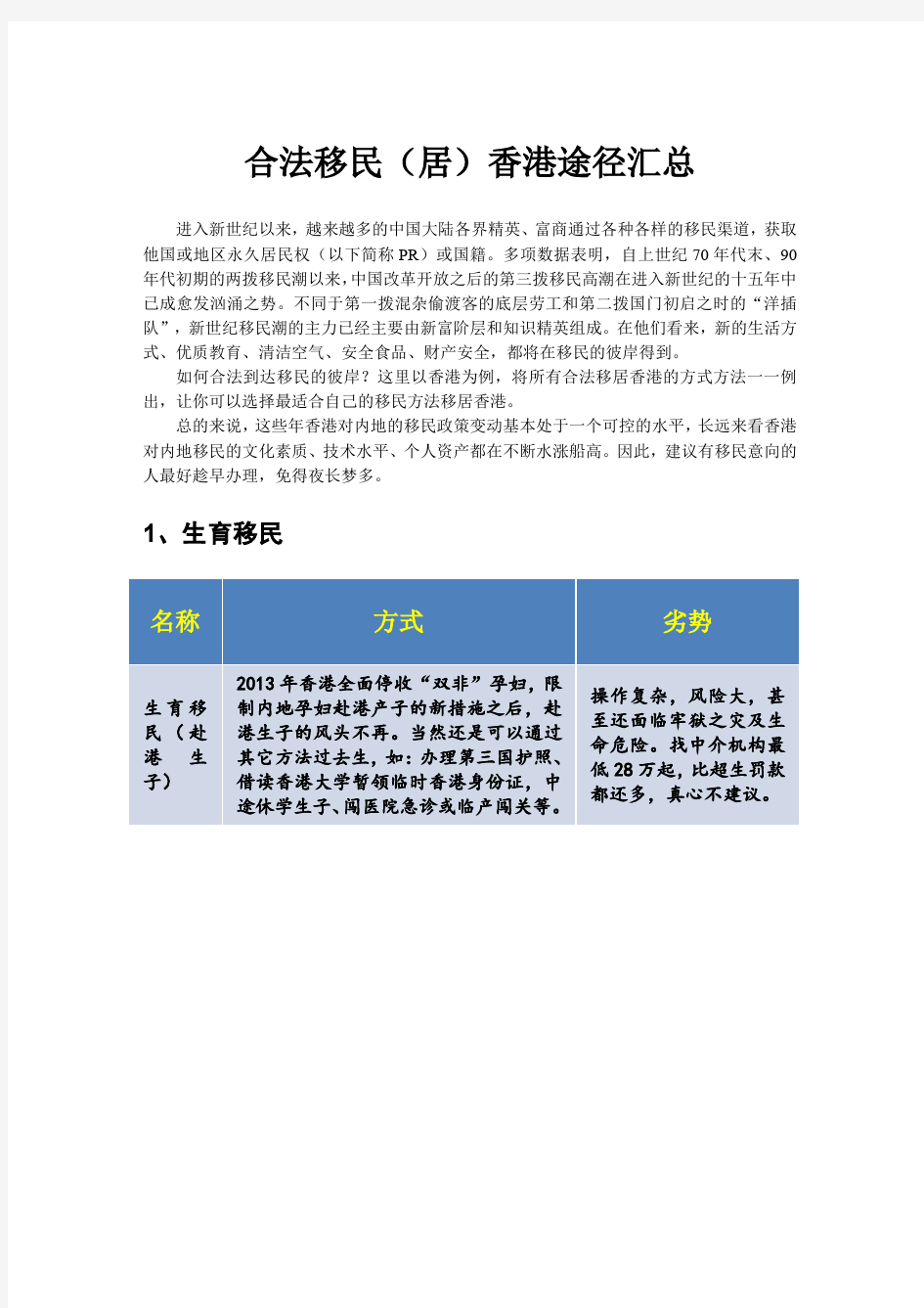 最全中国内地移民(居)香港方法途径汇总(最全最完整移民香港攻略)