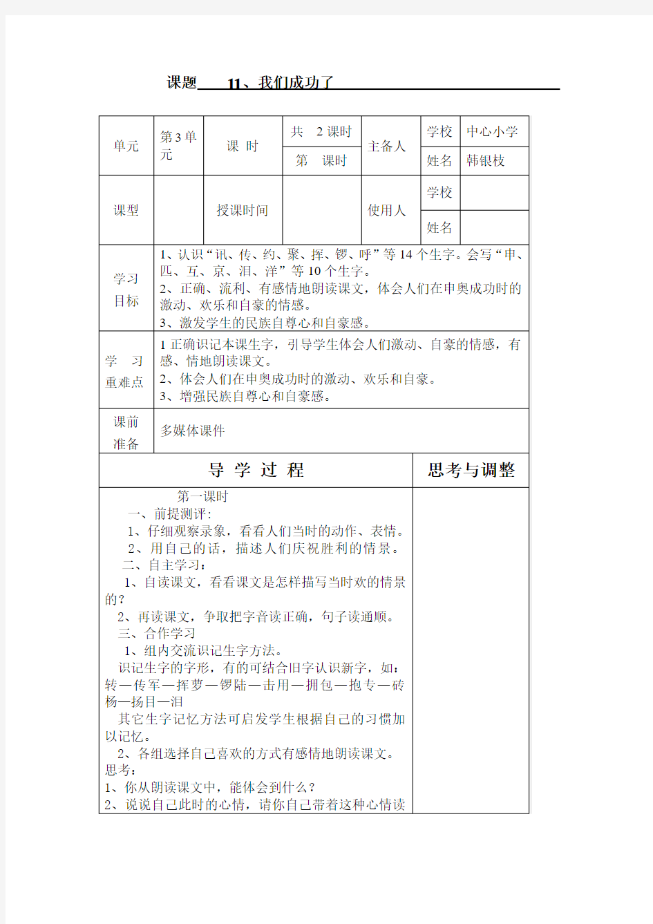 11、我们成功了