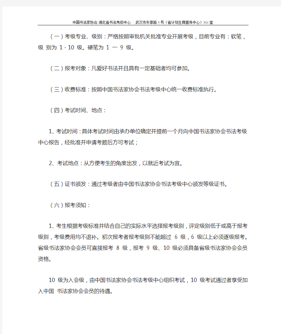 中国书法家协会书法考级工作规则