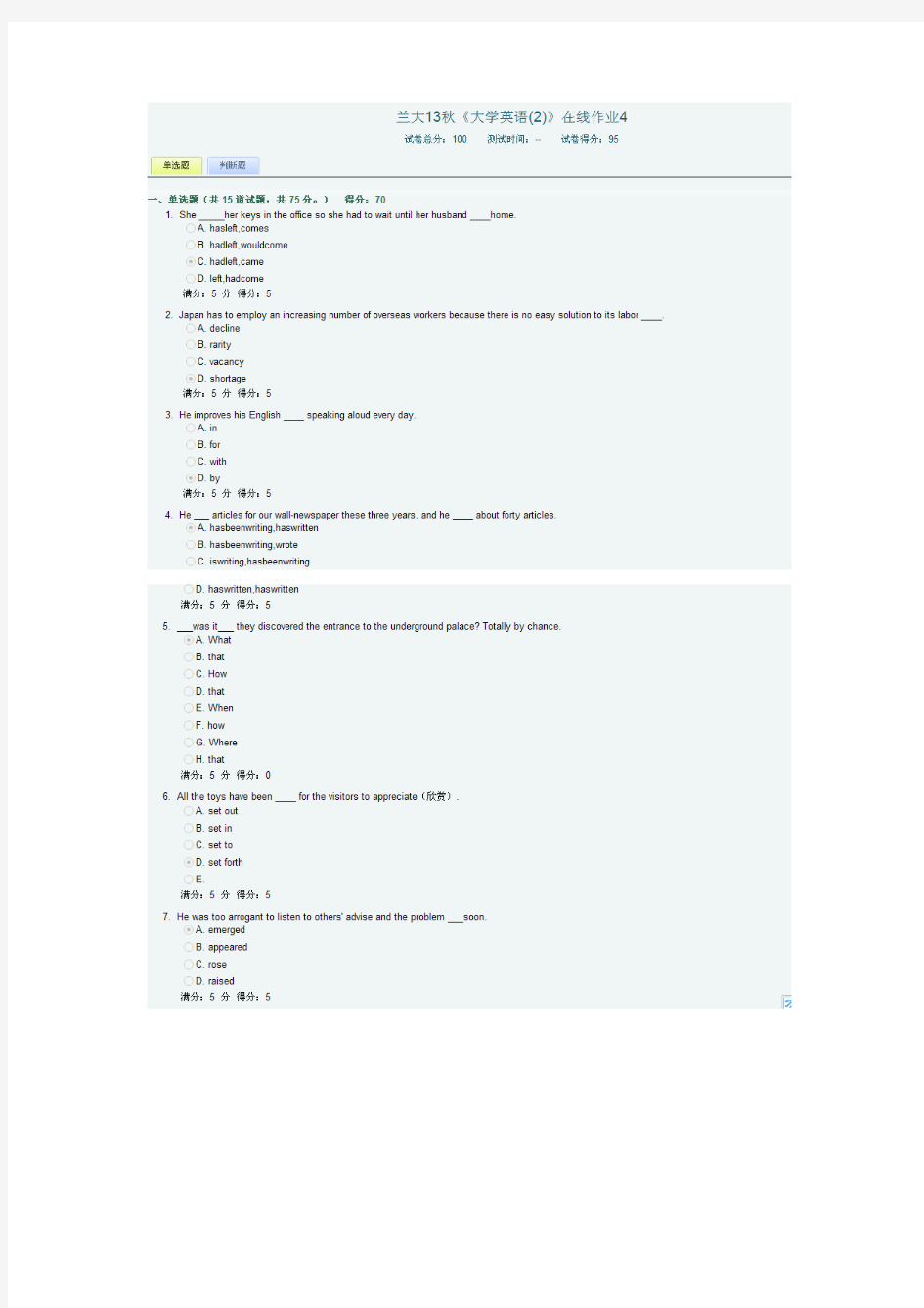 兰州大学大学英语2在线作业答案