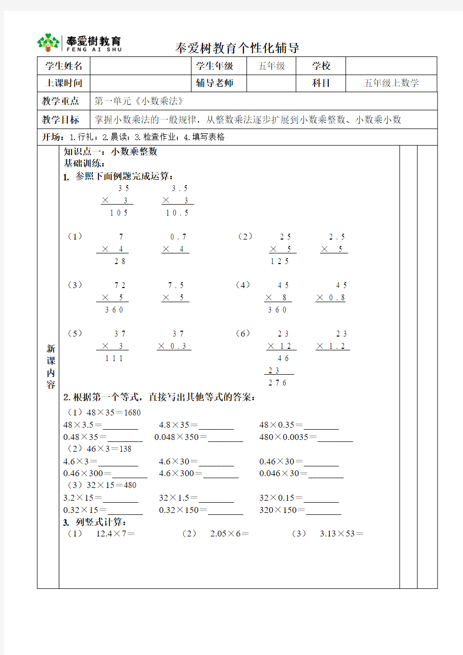 1第一单元《小数乘法》小数乘法基本运算规则