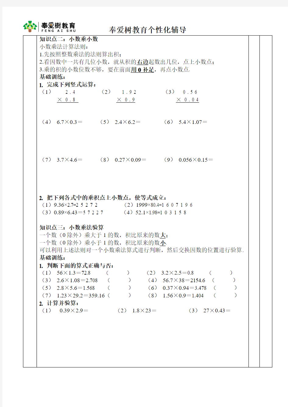 1第一单元《小数乘法》小数乘法基本运算规则