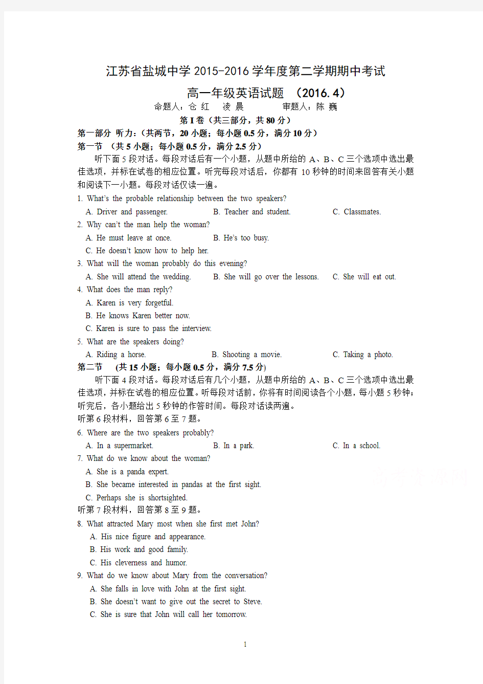 英语-盐城中学2015-2016学年高一下学期期中考试  英语