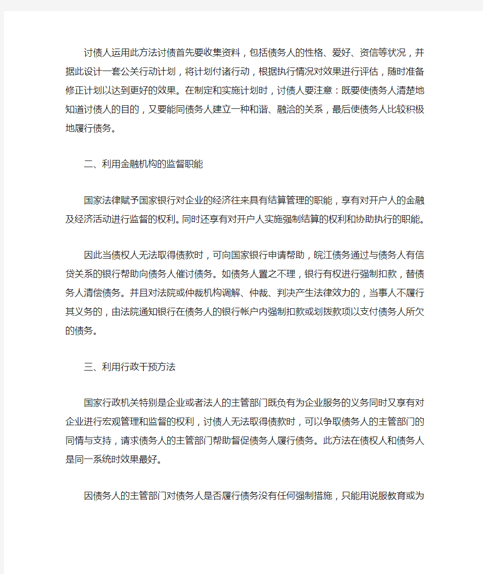 追讨债务的注意事项与有效方法