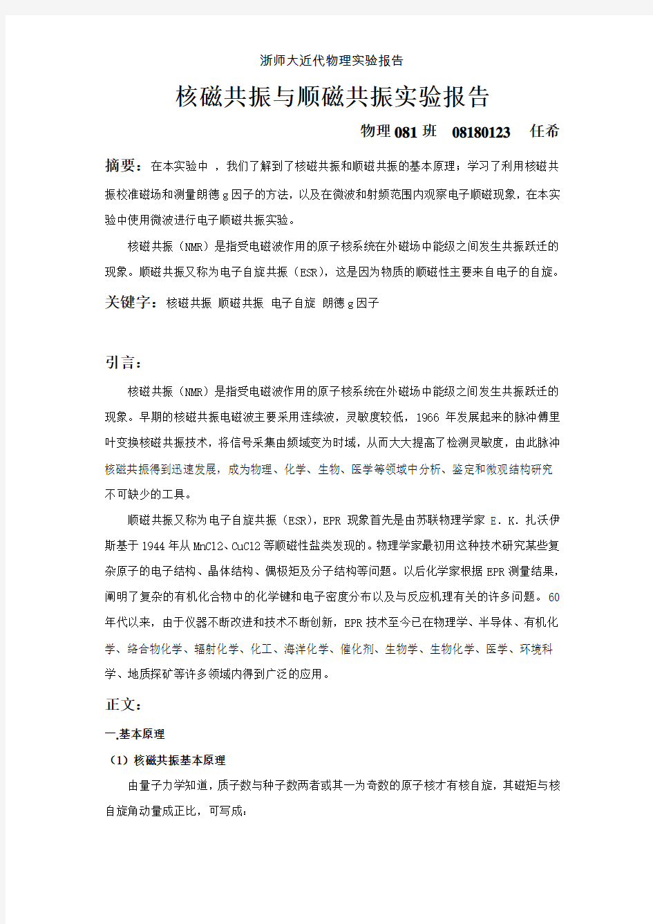 核磁共振与顺磁共振