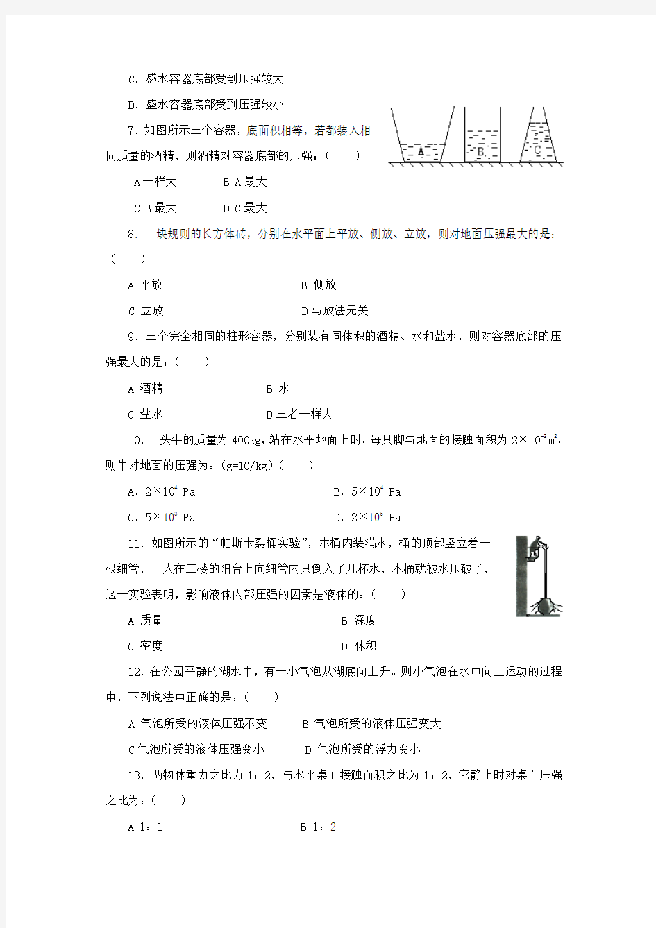 人教版八下物理 第九章《压强》单元测试卷A(含答案)