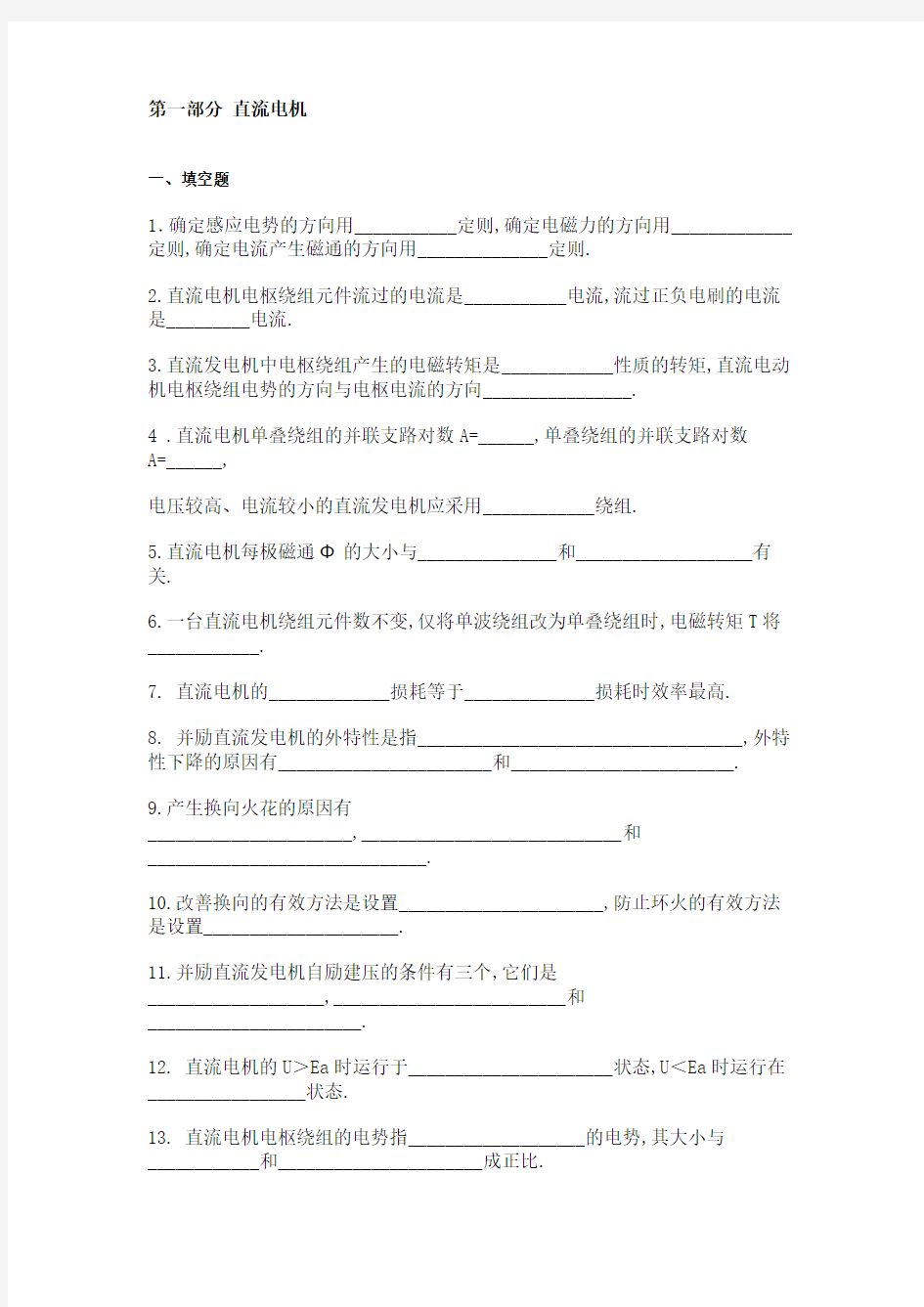 江南大学电机习题--直流电机 文档