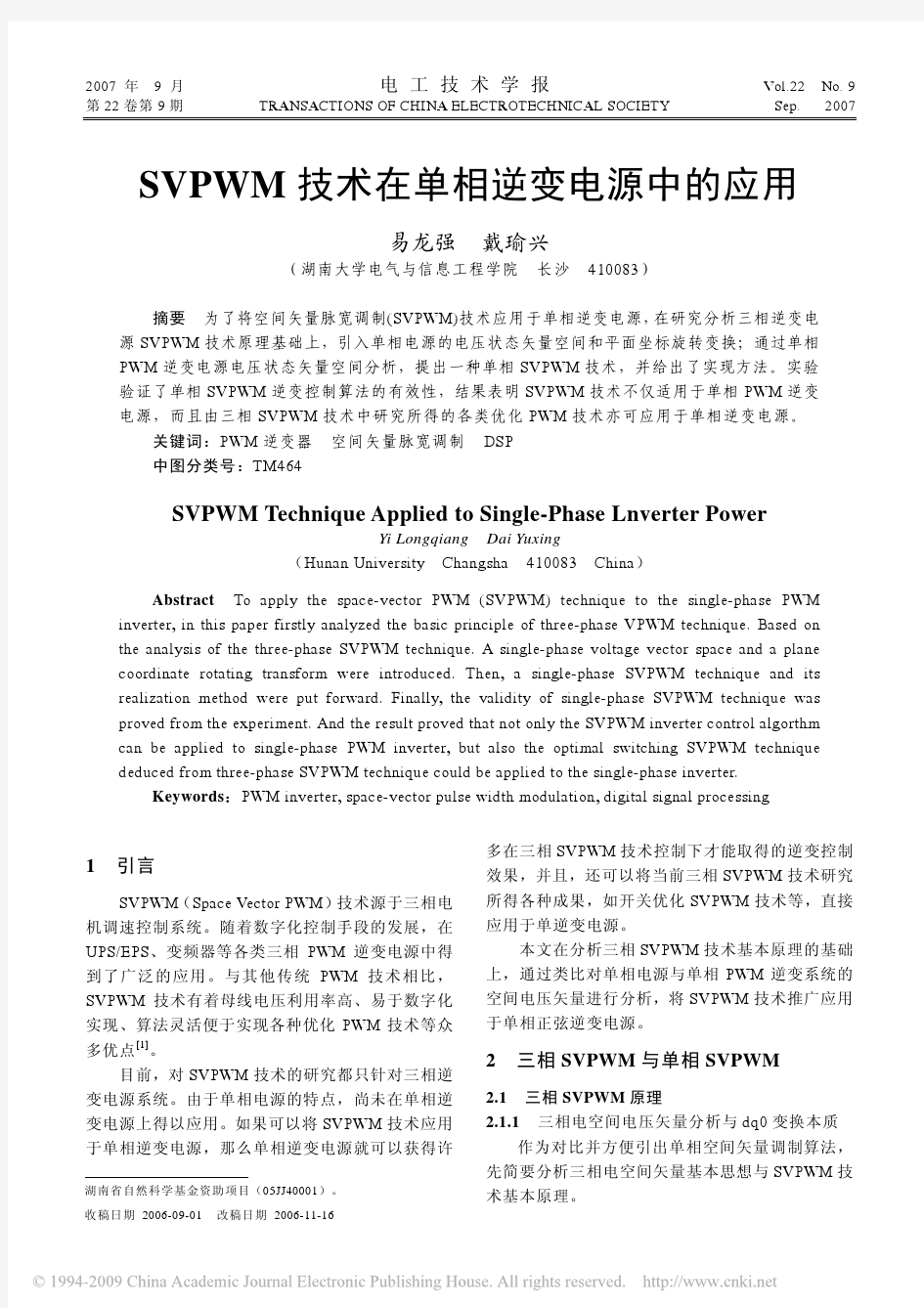 SVPWM技术在单相逆变电源中的应用[1]