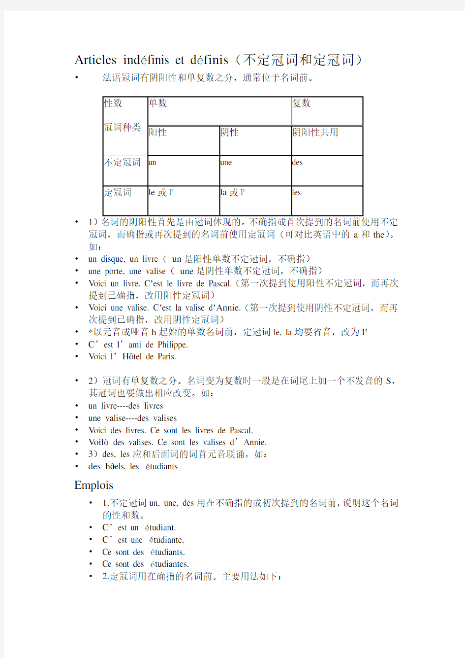 法语资料三