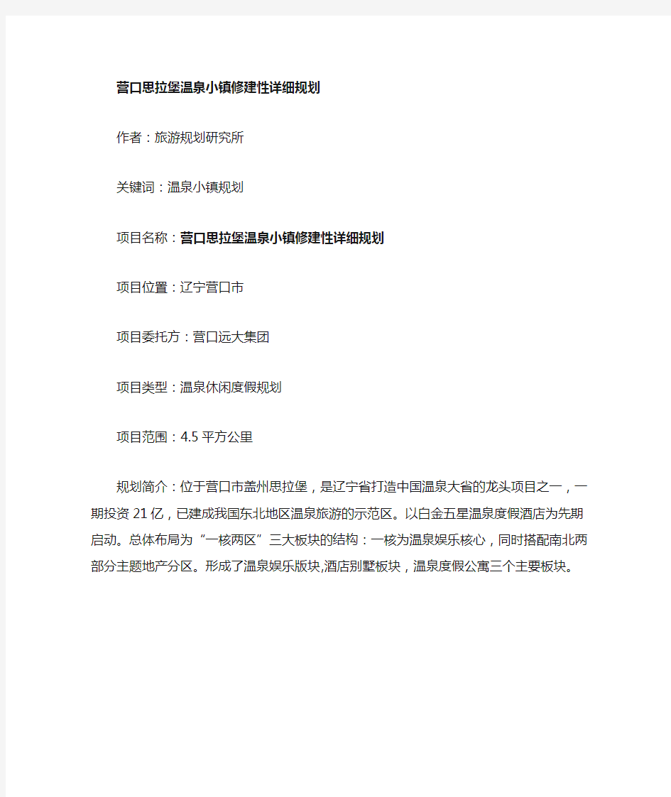 某某某温泉小镇修建性详细规划