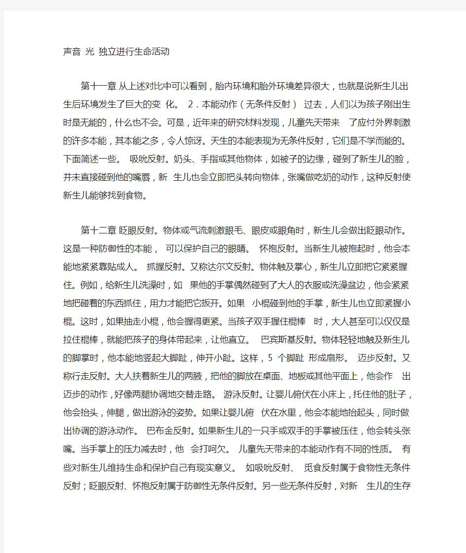 学前儿童心理发展各年龄阶段 的主要特征