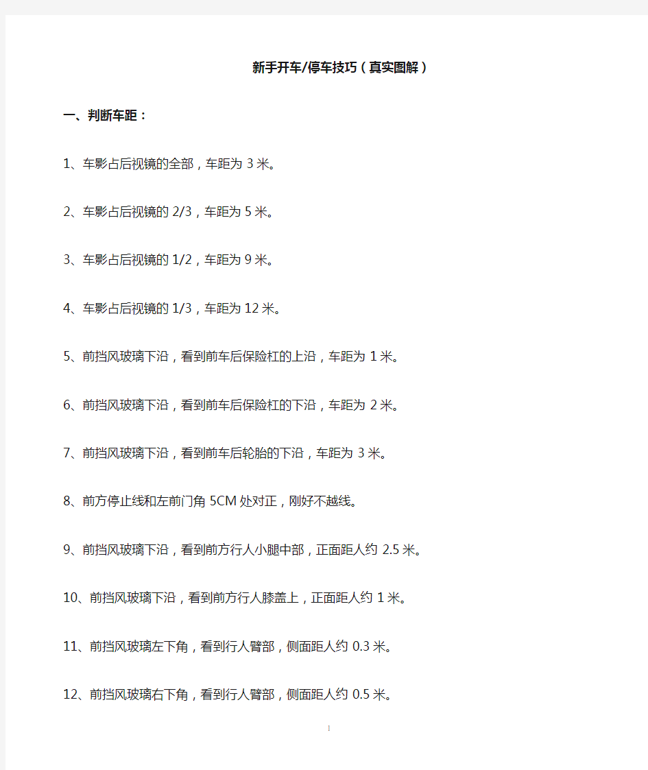 新手必看驾车实用手册技巧大全(图解)1111