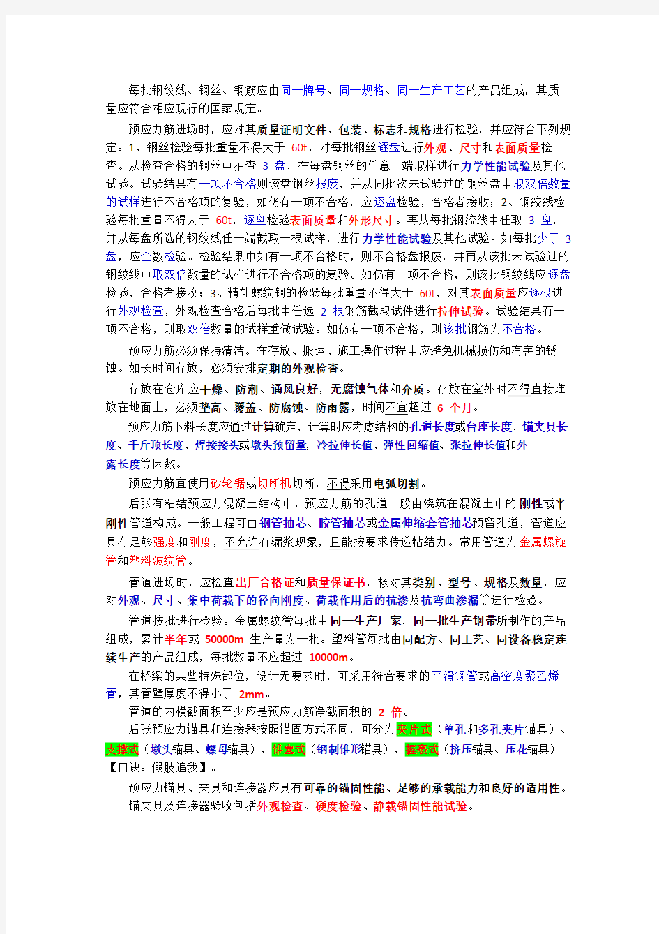 一建市政冲刺第五讲