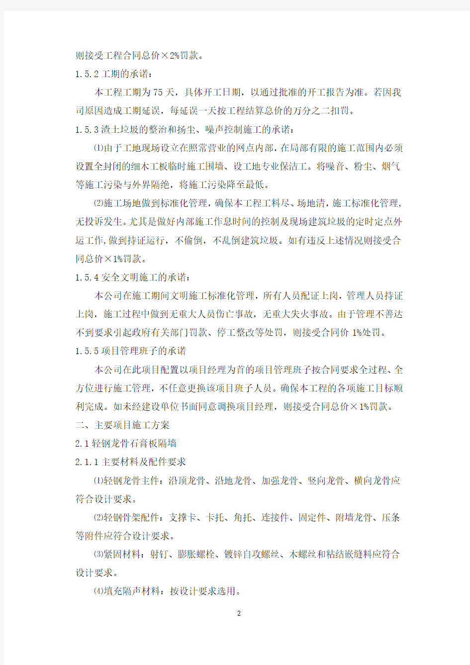 中国银行股份有限公司上海市青浦支行装修项目施工方案 -