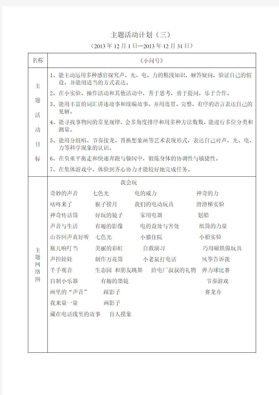 大班12月主题计划